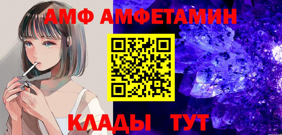 Amphetamine  Вход с VPN  Томск  АМФ VHQ 