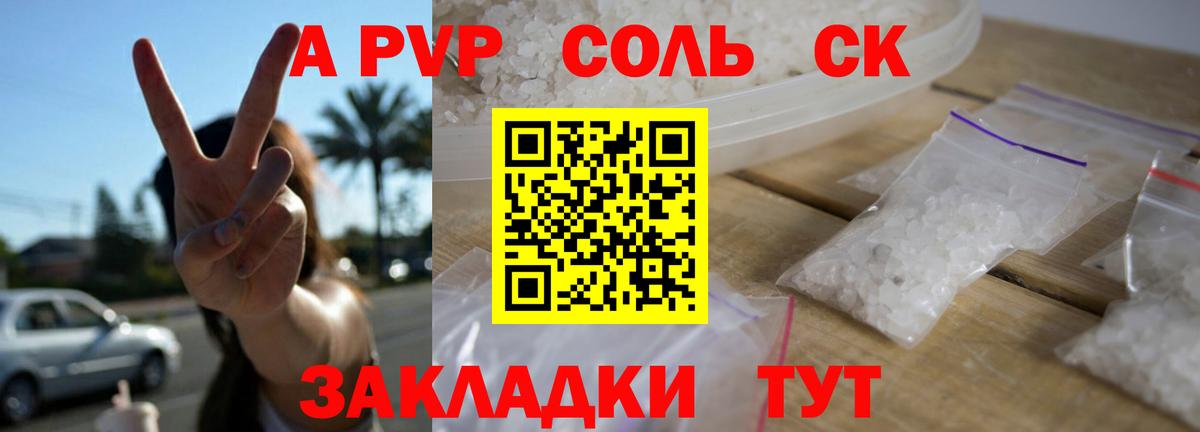 Alfa_PVP кристаллы  А ПВП  A PVP Crystall  Томск  Alpha PVP Соль  Вход с VPN 