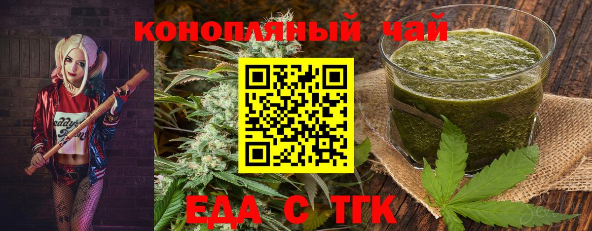Томск  Cannafood конопля  Вход с VPN 