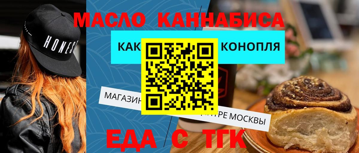 Cannafood конопля Томск