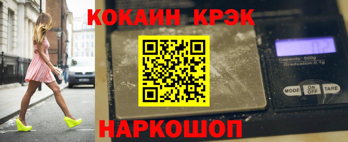 КОКАИН Эквадор  Cocaine FishScale  Вход с VPN  Томск 