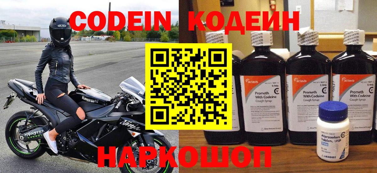 Томск  Кодеин Purple Drank  Кодеиновый сироп Lean Purple Drank  Вход с VPN 