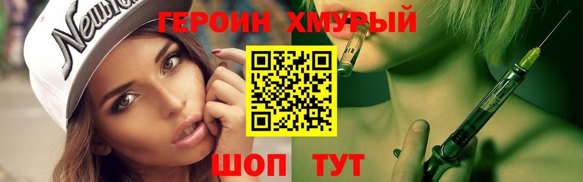 ГЕРОИН VHQ Томск