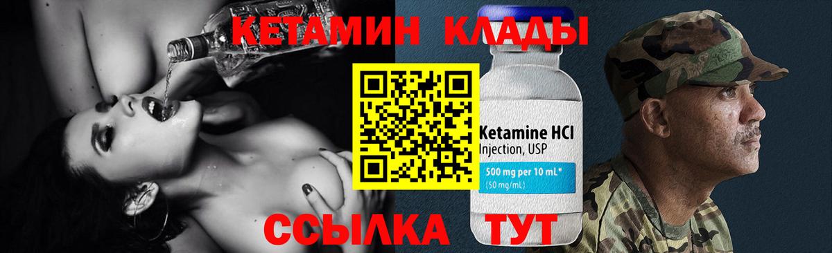 КЕТАМИН VHQ Томск