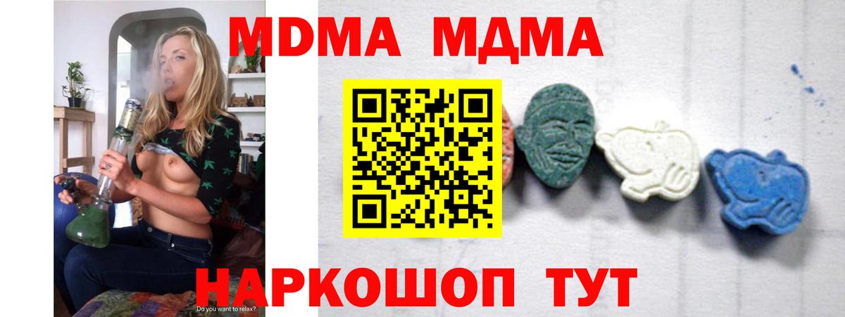 МДМА кристаллы Томск