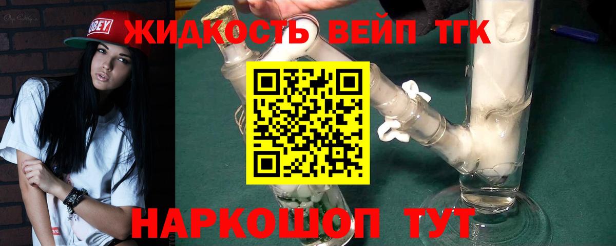 ТГК вейп Томск
